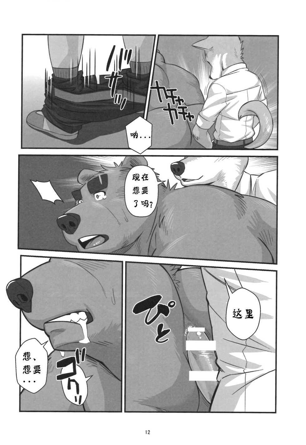 (Kansai! Kemoket 5) [Yuutopia (Oaks)] Shunka Shutoh [Chinese] [日曜日汉化] - Page 11