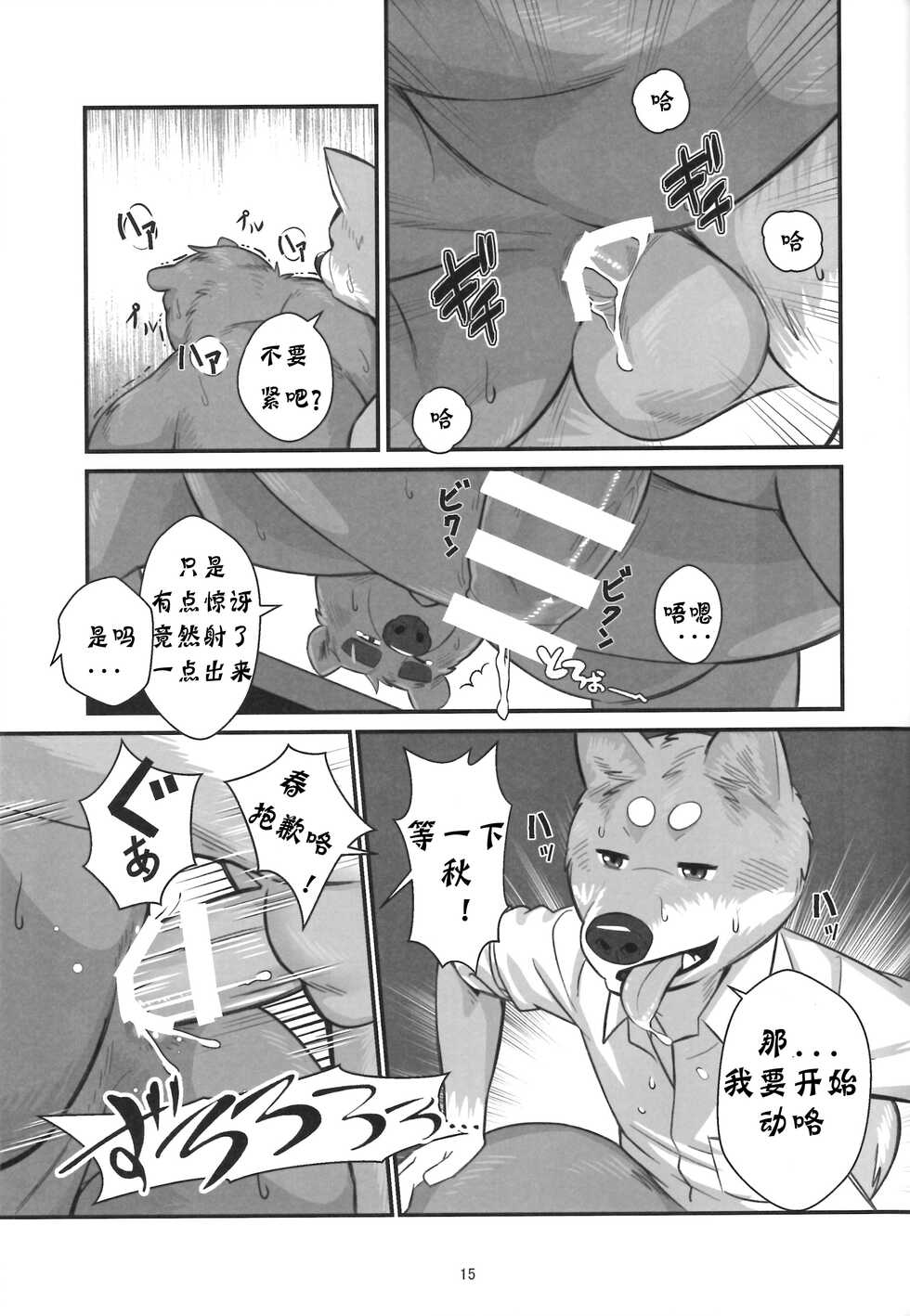 (Kansai! Kemoket 5) [Yuutopia (Oaks)] Shunka Shutoh [Chinese] [日曜日汉化] - Page 14