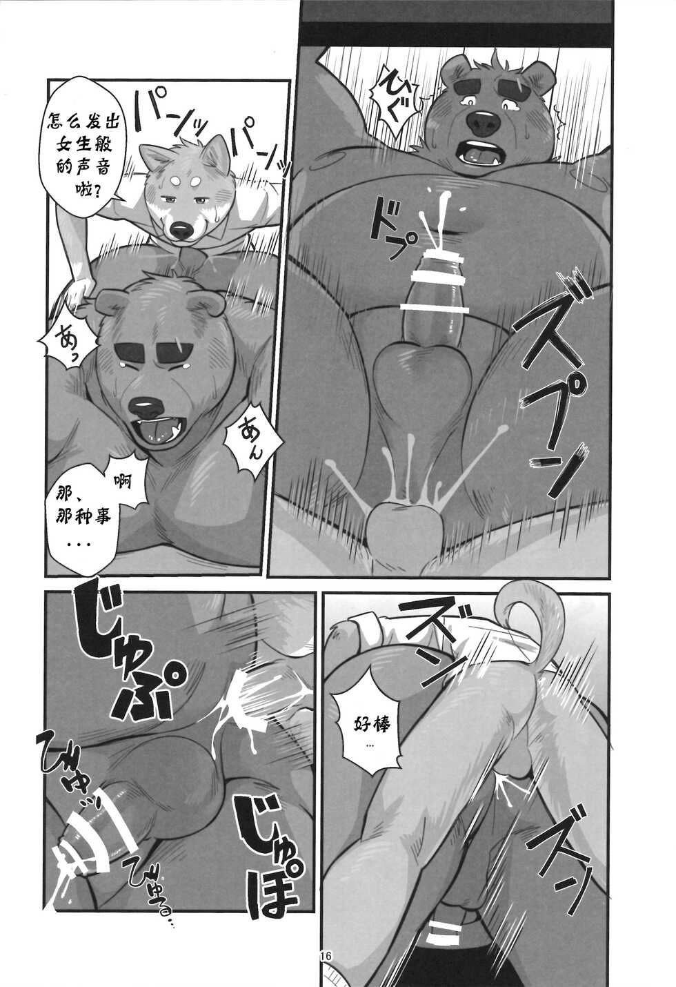 (Kansai! Kemoket 5) [Yuutopia (Oaks)] Shunka Shutoh [Chinese] [日曜日汉化] - Page 15