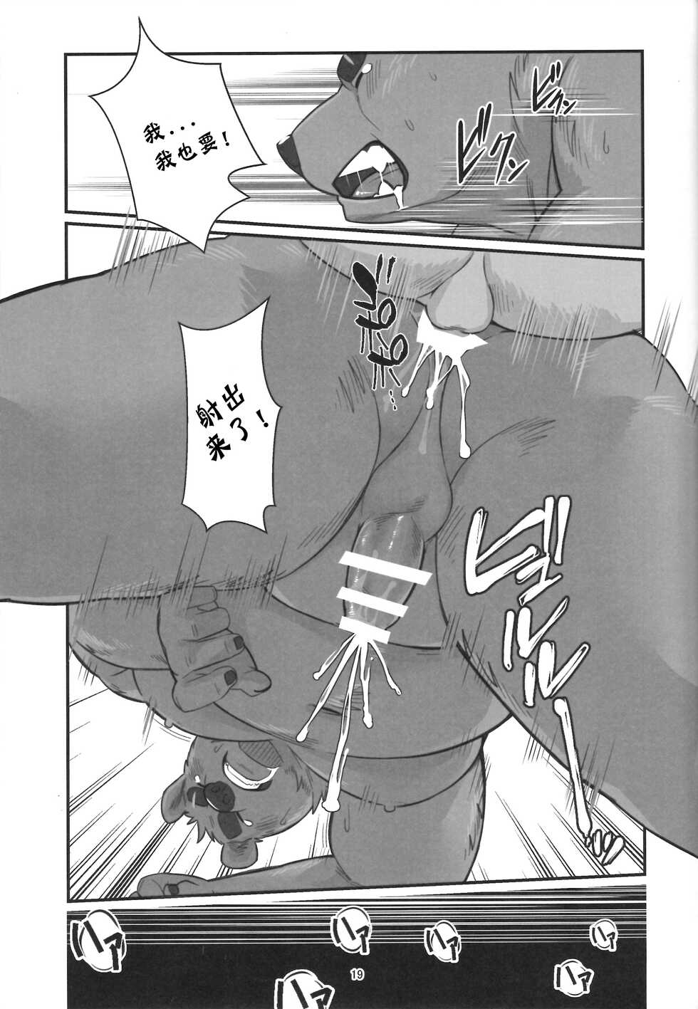 (Kansai! Kemoket 5) [Yuutopia (Oaks)] Shunka Shutoh [Chinese] [日曜日汉化] - Page 18