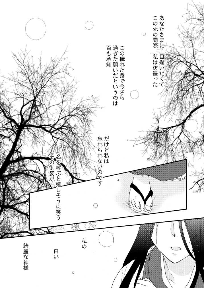 [Yuuchouka (Mizunoto Hina)] Kaiten Mokuba wa Koi o Utau (Touken Ranbu) [Digital] - Page 2