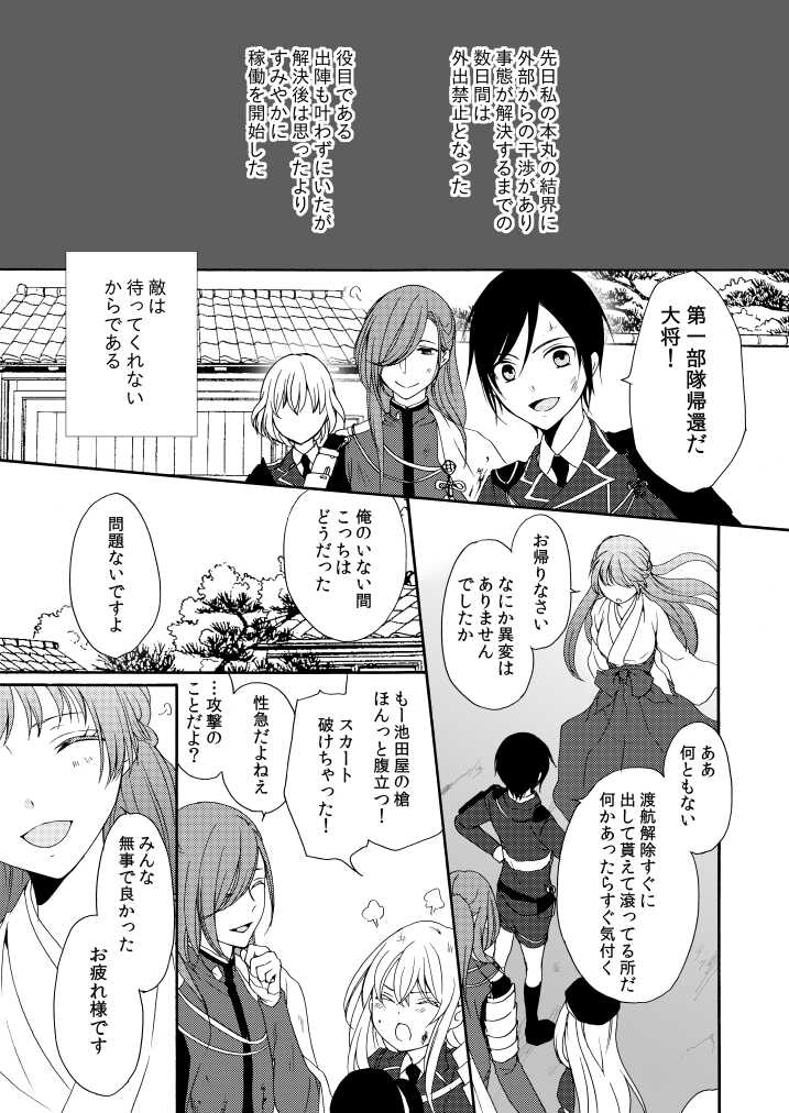 [Yuuchouka (Mizunoto Hina)] Kaiten Mokuba wa Koi o Utau (Touken Ranbu) [Digital] - Page 8