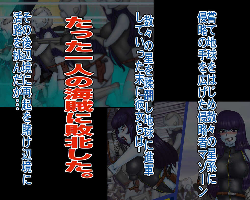 [Gul-Fuh] Mazone no Oyome-san -Shirarezaru Jittai- (Space Pirate Captain Harlock) - Page 1