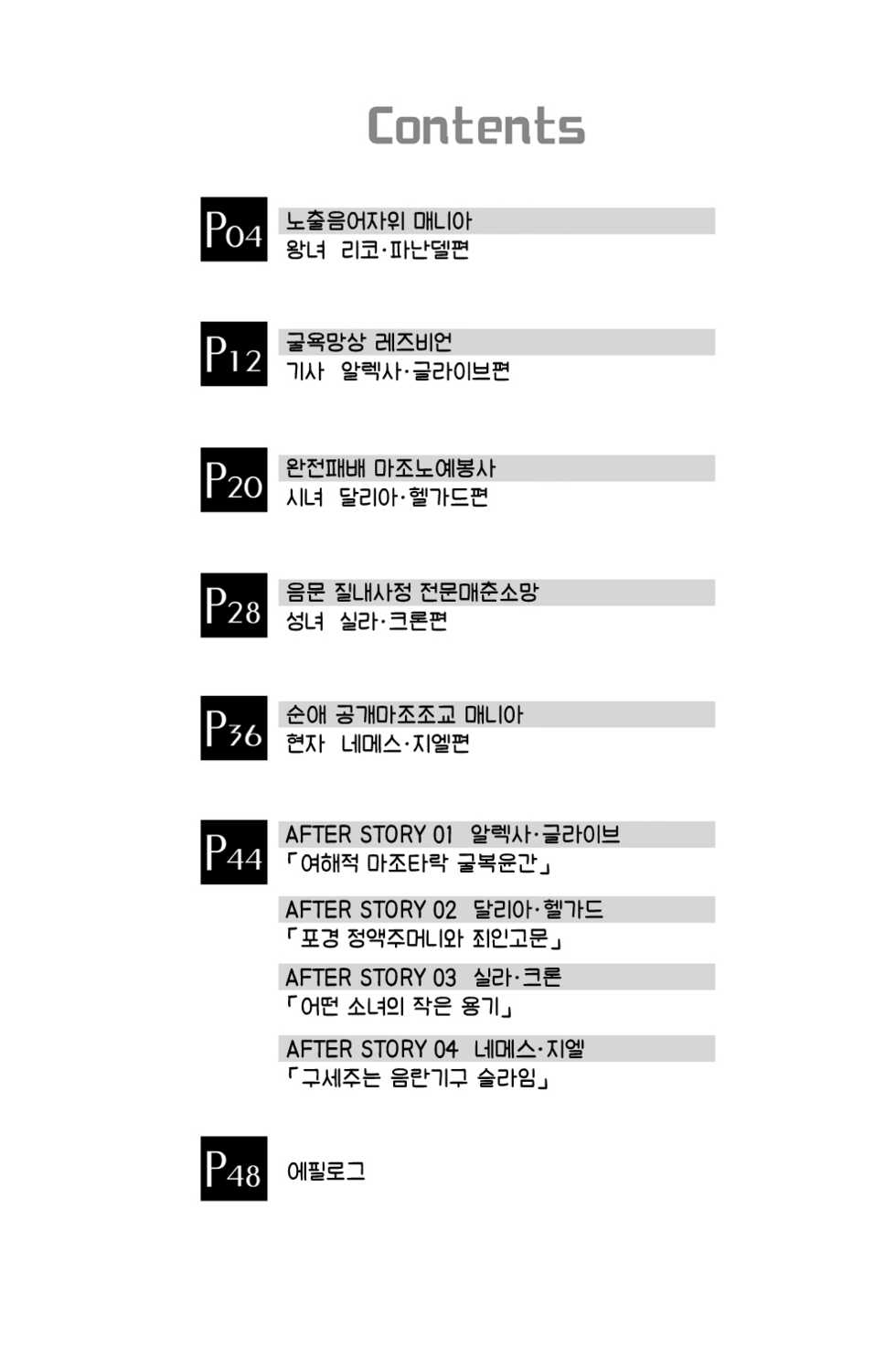 [Garyuh-Chitai (TANA)] Bikou Oujo - Inshuu Dadamore Princess | 미향왕녀 - 음란향 흘러넘치는 프린세스 [Korean] [Digital] - Page 3