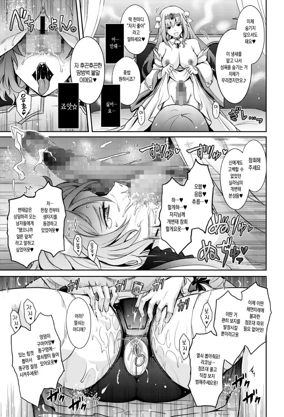 [Garyuh-Chitai (TANA)] Bikou Oujo - Inshuu Dadamore Princess | 미향왕녀 - 음란향 흘러넘치는 프린세스 [Korean] [Digital] - Page 31