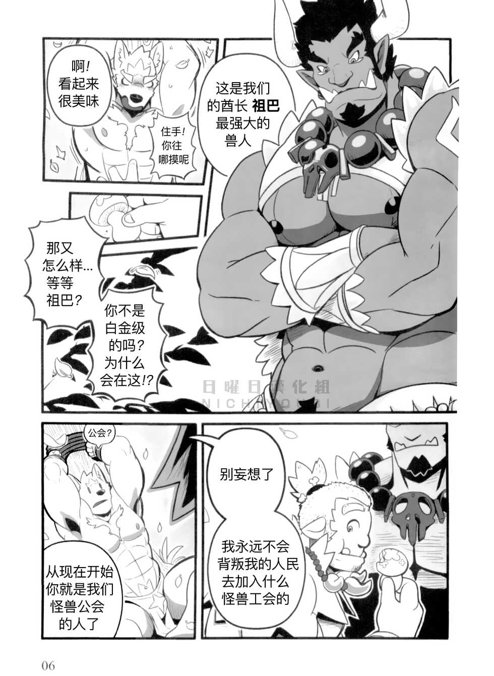 [MumuTheLion] HEROtic [Chinese] [日曜日汉化] - Page 7