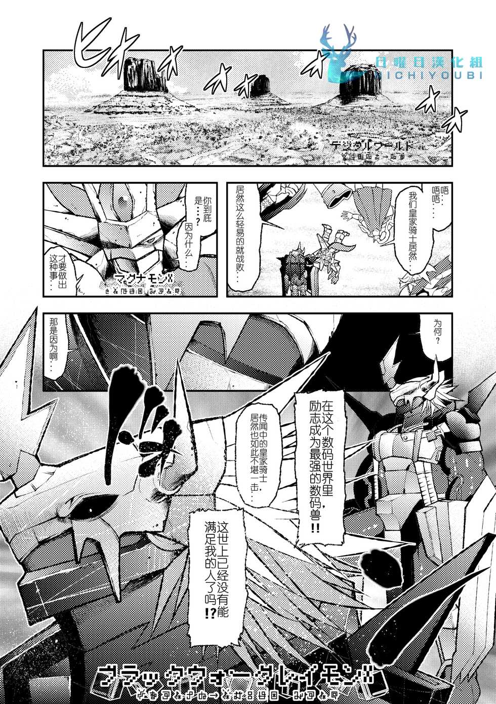 (Shinshun Kemoket) [Urusai Kokuen (Ekataraf)] BUG (Digimon) [Chinese] [日曜日汉化] - Page 5