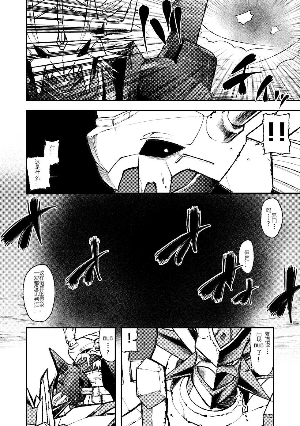 (Shinshun Kemoket) [Urusai Kokuen (Ekataraf)] BUG (Digimon) [Chinese] [日曜日汉化] - Page 6