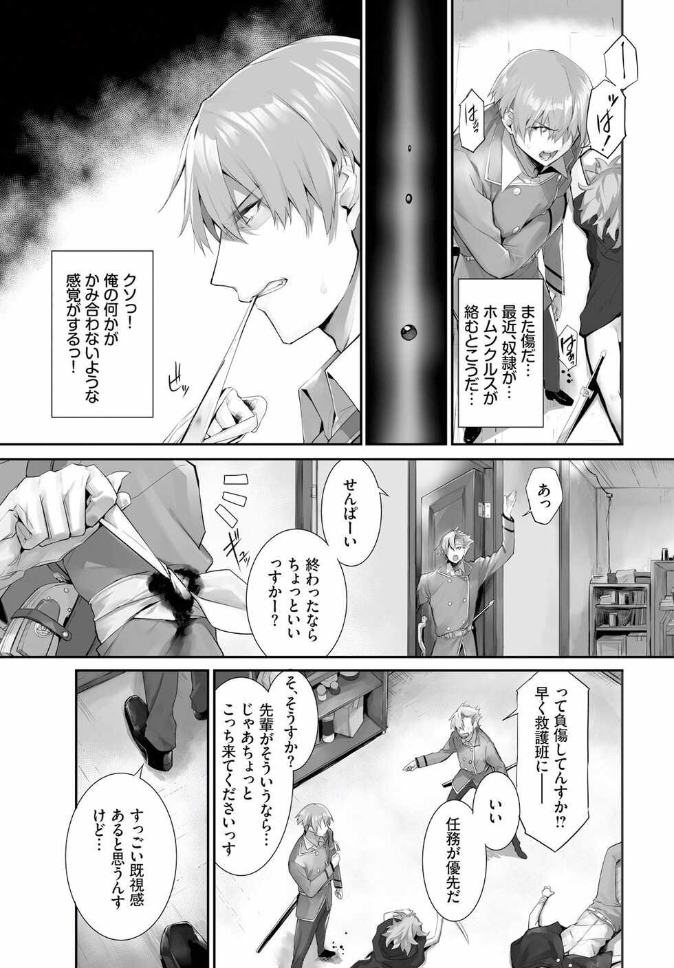 [Kyougoku Touya] Orokamono wa Nekomimi Dorei ni Izon suru ~Hajimete no Choukyou Seikatsu~ 19 - Page 21