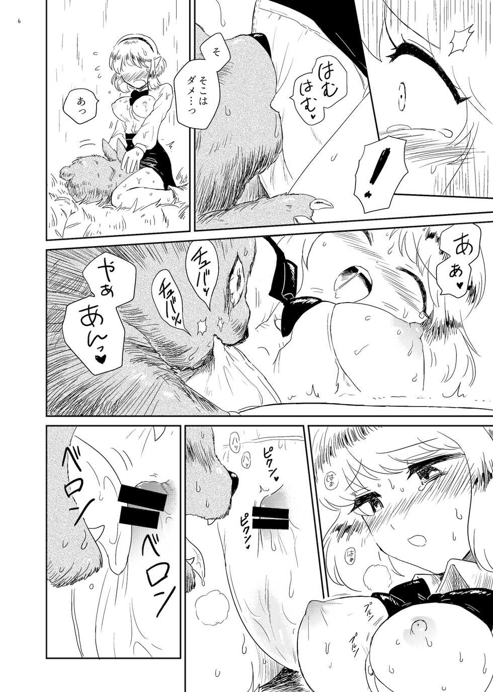 [Gusucapiyopiyo (Amutake)] Aiiku - Page 6
