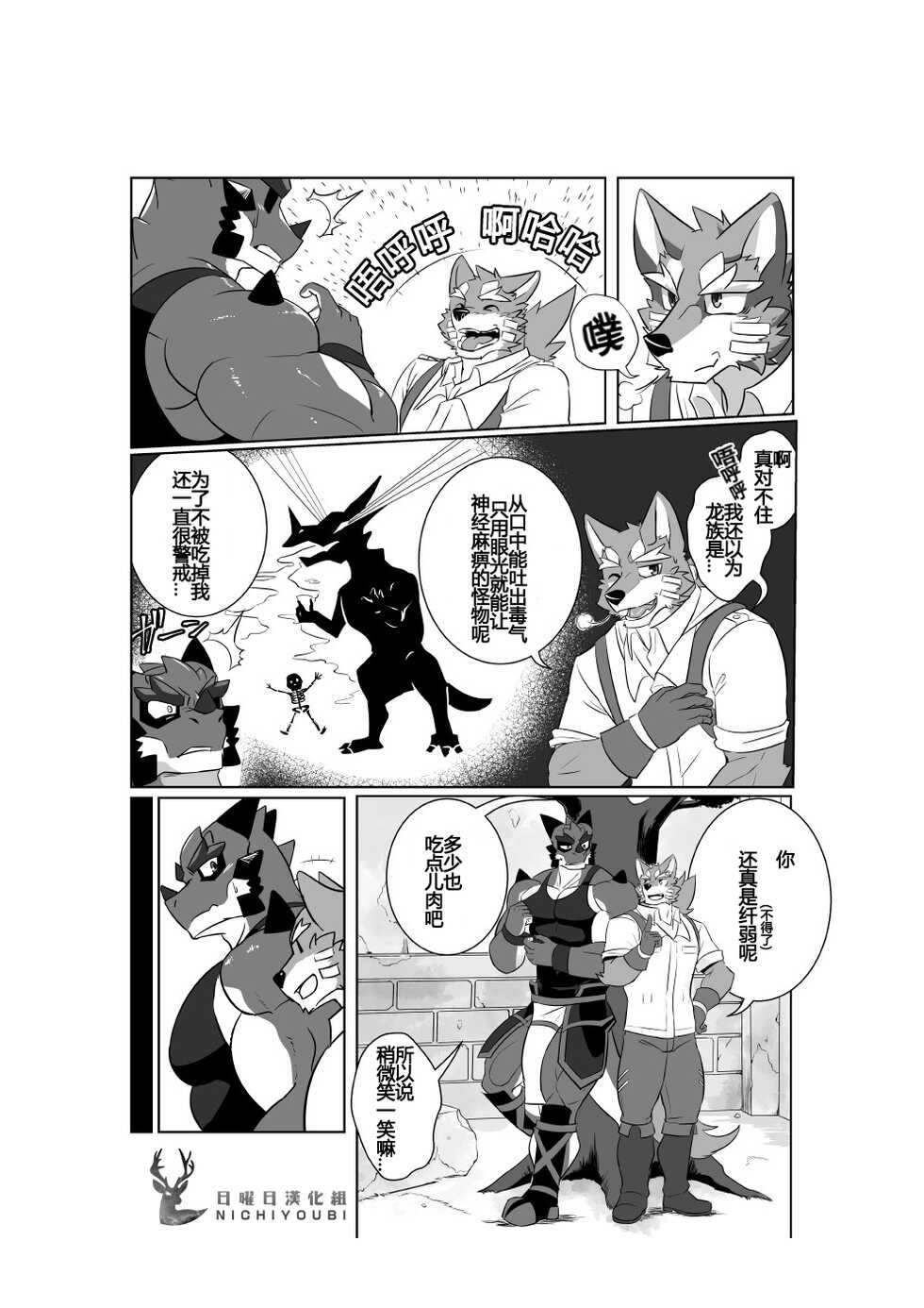 [Laboratory#09 (Tsukigata Rossi)] Pomme Prisonniere no Dragonac | 酿龙酒 [Chinese] [日曜日汉化] [Digital] - Page 7