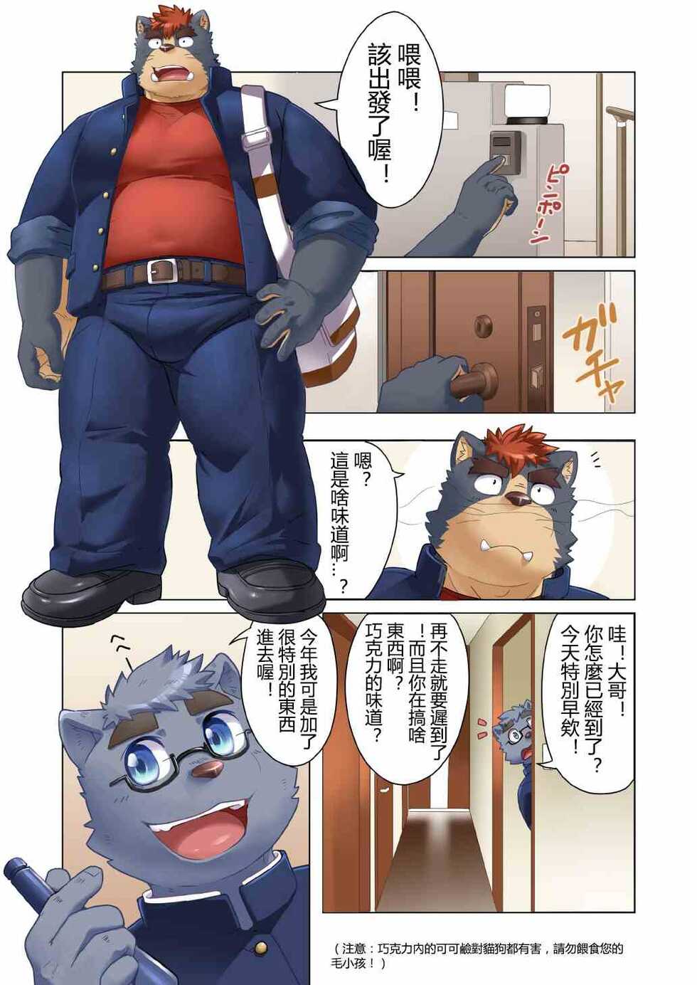 [IDIVIDE (GAMMA CHAOS)] Tasukete! Banchou!! [Chinese] [日曜日汉化] [Digital] - Page 2