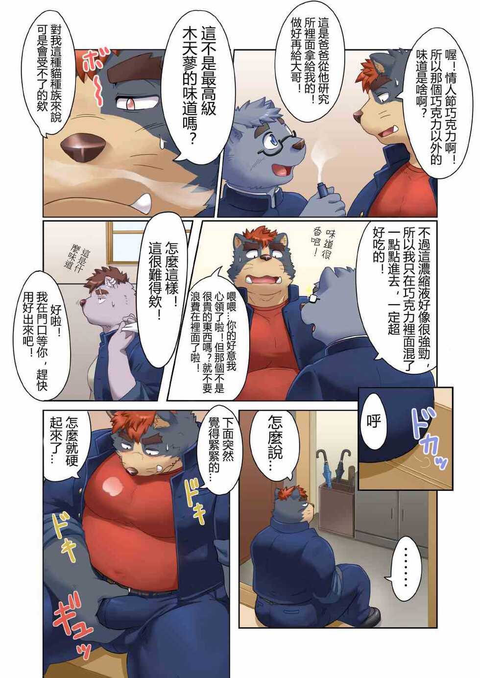 [IDIVIDE (GAMMA CHAOS)] Tasukete! Banchou!! [Chinese] [日曜日汉化] [Digital] - Page 3