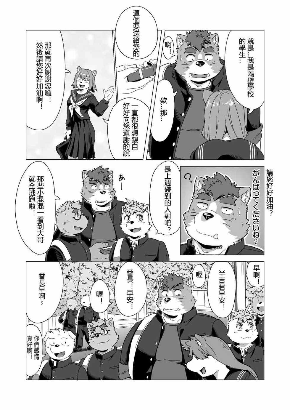 [IDIVIDE (GAMMA CHAOS)] Tasukete! Banchou!! [Chinese] [日曜日汉化] [Digital] - Page 11