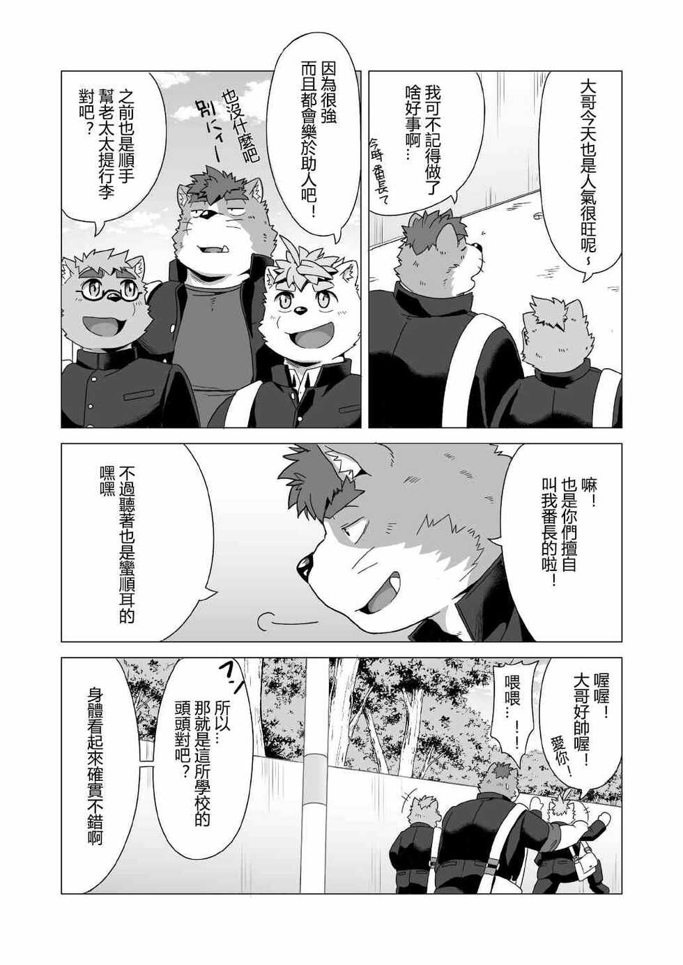 [IDIVIDE (GAMMA CHAOS)] Tasukete! Banchou!! [Chinese] [日曜日汉化] [Digital] - Page 12