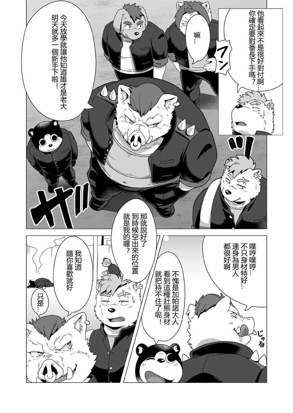 [IDIVIDE (GAMMA CHAOS)] Tasukete! Banchou!! [Chinese] [日曜日汉化] [Digital] - Page 13