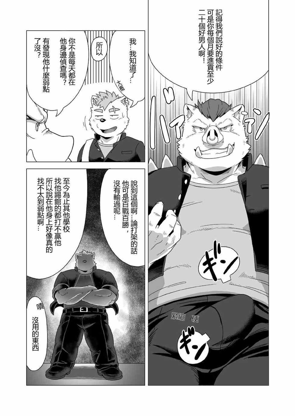 [IDIVIDE (GAMMA CHAOS)] Tasukete! Banchou!! [Chinese] [日曜日汉化] [Digital] - Page 14