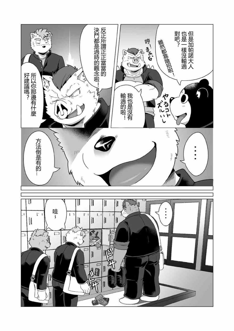 [IDIVIDE (GAMMA CHAOS)] Tasukete! Banchou!! [Chinese] [日曜日汉化] [Digital] - Page 15