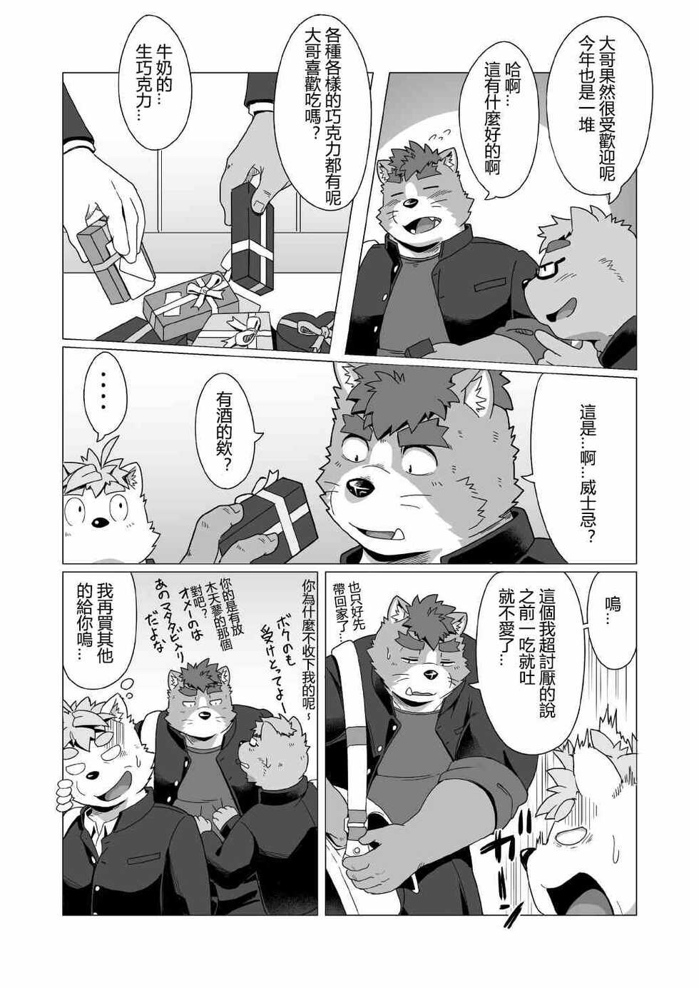 [IDIVIDE (GAMMA CHAOS)] Tasukete! Banchou!! [Chinese] [日曜日汉化] [Digital] - Page 16