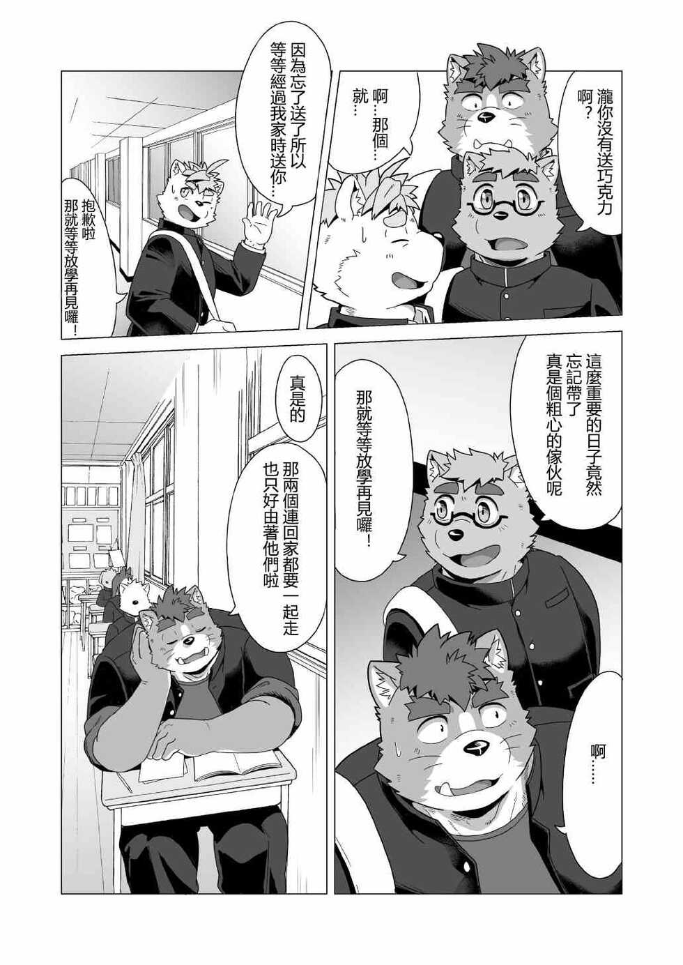 [IDIVIDE (GAMMA CHAOS)] Tasukete! Banchou!! [Chinese] [日曜日汉化] [Digital] - Page 17