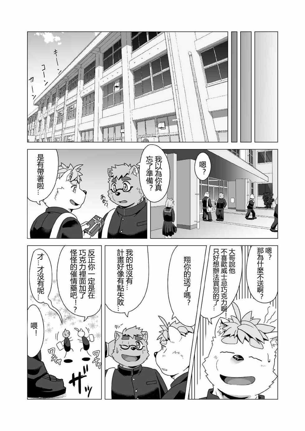 [IDIVIDE (GAMMA CHAOS)] Tasukete! Banchou!! [Chinese] [日曜日汉化] [Digital] - Page 18