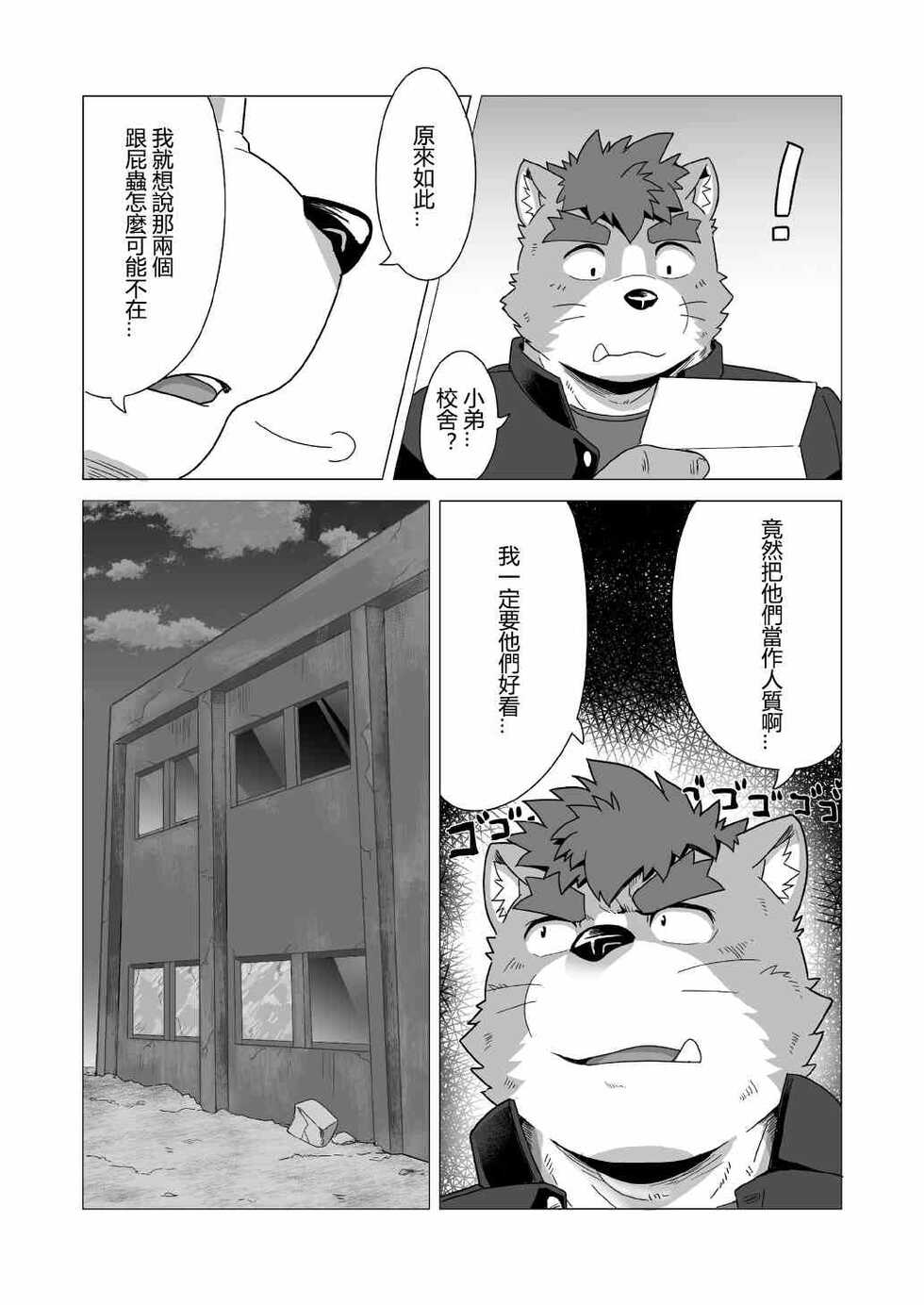 [IDIVIDE (GAMMA CHAOS)] Tasukete! Banchou!! [Chinese] [日曜日汉化] [Digital] - Page 20