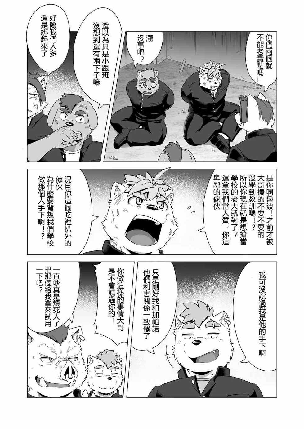 [IDIVIDE (GAMMA CHAOS)] Tasukete! Banchou!! [Chinese] [日曜日汉化] [Digital] - Page 21