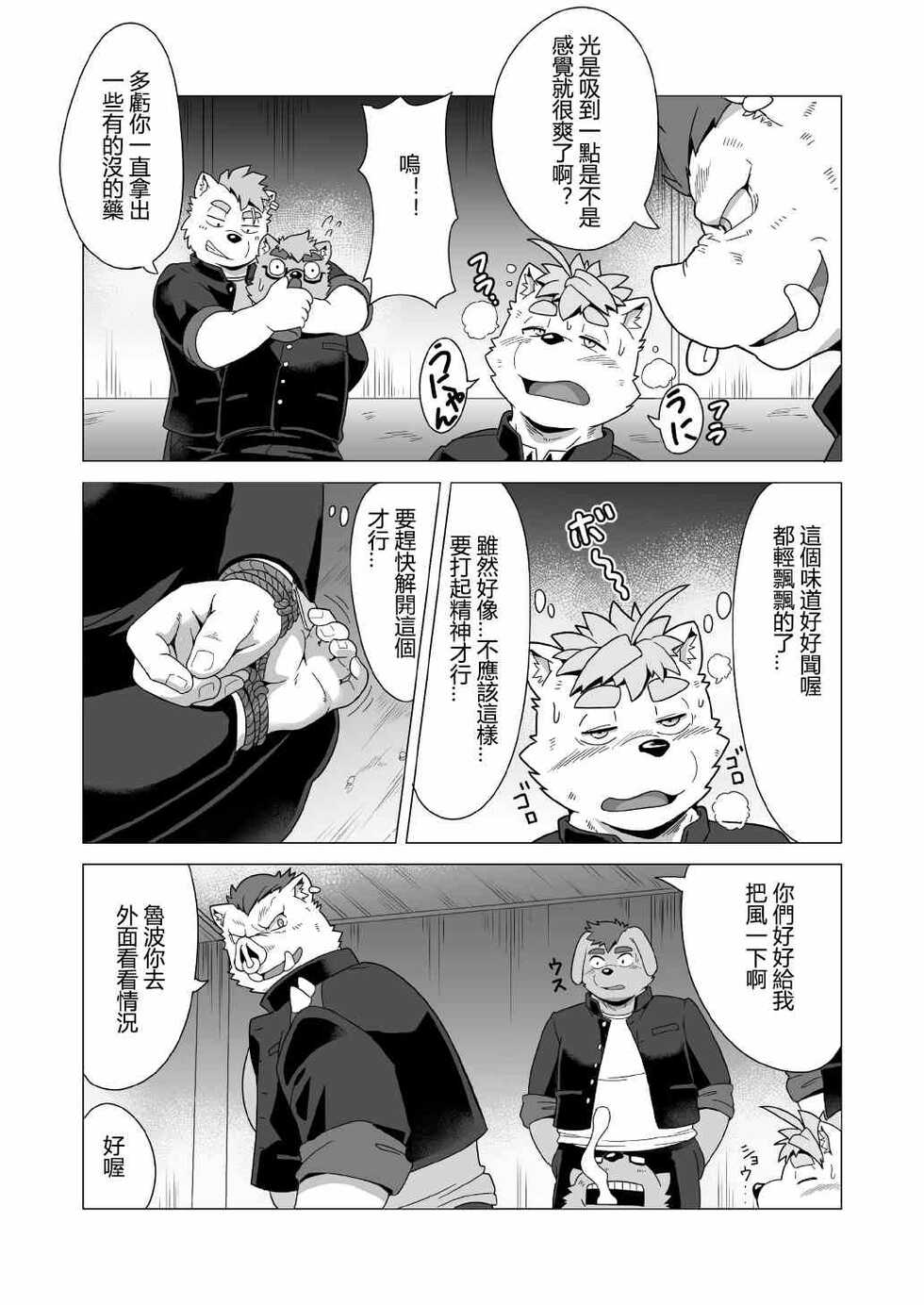 [IDIVIDE (GAMMA CHAOS)] Tasukete! Banchou!! [Chinese] [日曜日汉化] [Digital] - Page 23