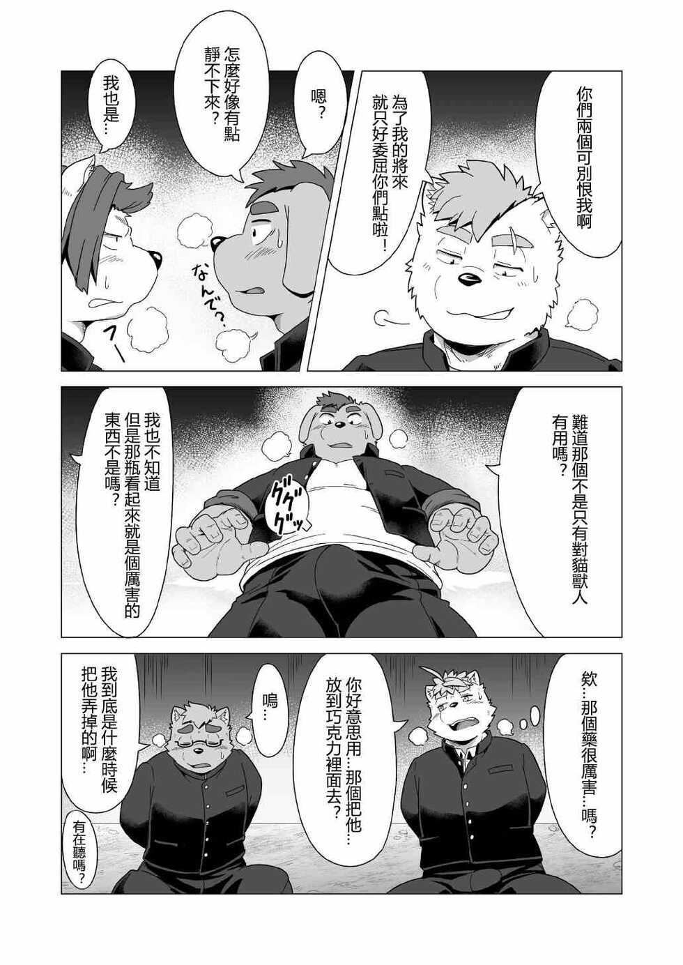 [IDIVIDE (GAMMA CHAOS)] Tasukete! Banchou!! [Chinese] [日曜日汉化] [Digital] - Page 24