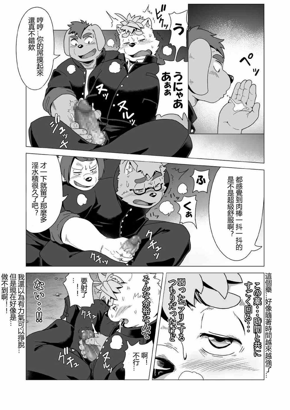 [IDIVIDE (GAMMA CHAOS)] Tasukete! Banchou!! [Chinese] [日曜日汉化] [Digital] - Page 26