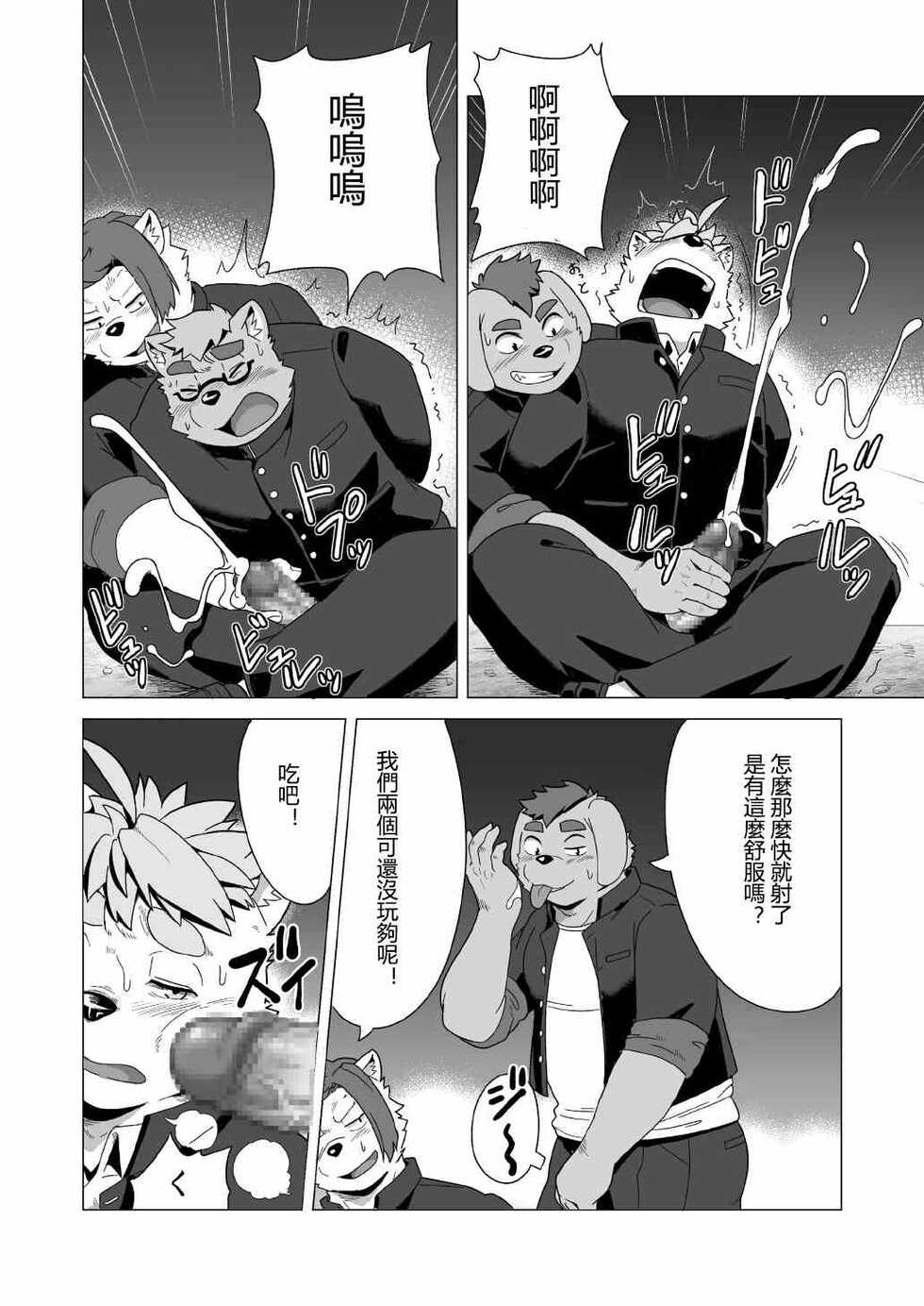 [IDIVIDE (GAMMA CHAOS)] Tasukete! Banchou!! [Chinese] [日曜日汉化] [Digital] - Page 27