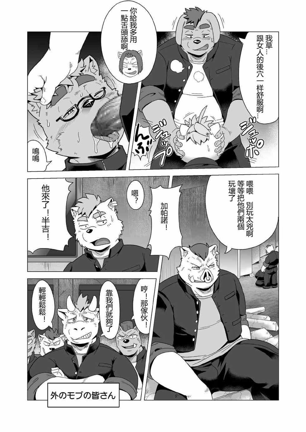 [IDIVIDE (GAMMA CHAOS)] Tasukete! Banchou!! [Chinese] [日曜日汉化] [Digital] - Page 28