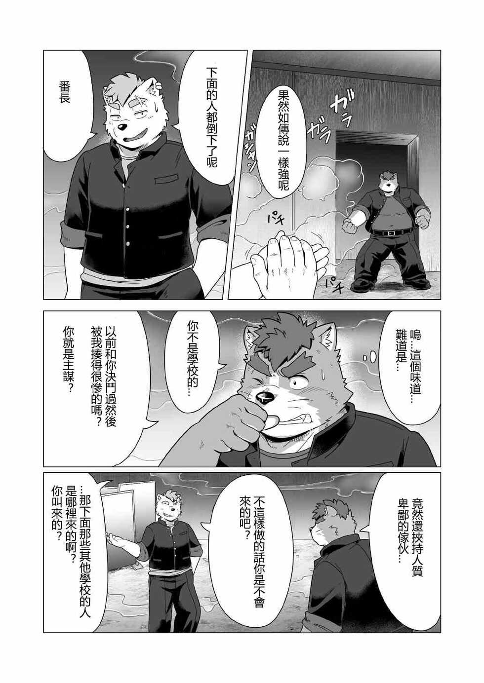 [IDIVIDE (GAMMA CHAOS)] Tasukete! Banchou!! [Chinese] [日曜日汉化] [Digital] - Page 30