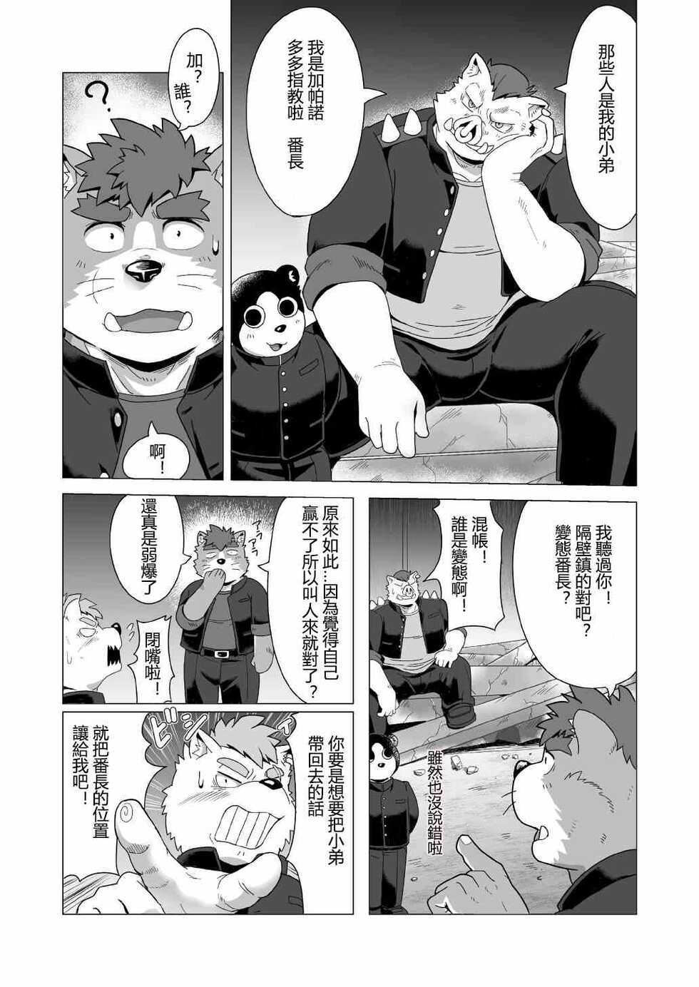 [IDIVIDE (GAMMA CHAOS)] Tasukete! Banchou!! [Chinese] [日曜日汉化] [Digital] - Page 31