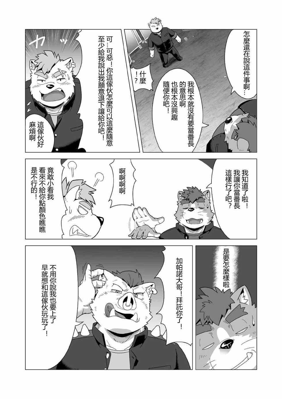 [IDIVIDE (GAMMA CHAOS)] Tasukete! Banchou!! [Chinese] [日曜日汉化] [Digital] - Page 32