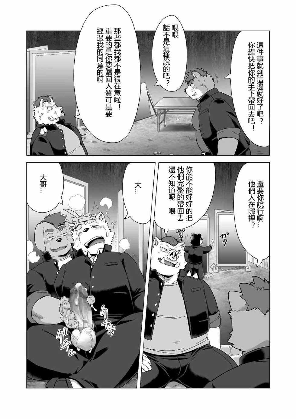 [IDIVIDE (GAMMA CHAOS)] Tasukete! Banchou!! [Chinese] [日曜日汉化] [Digital] - Page 33