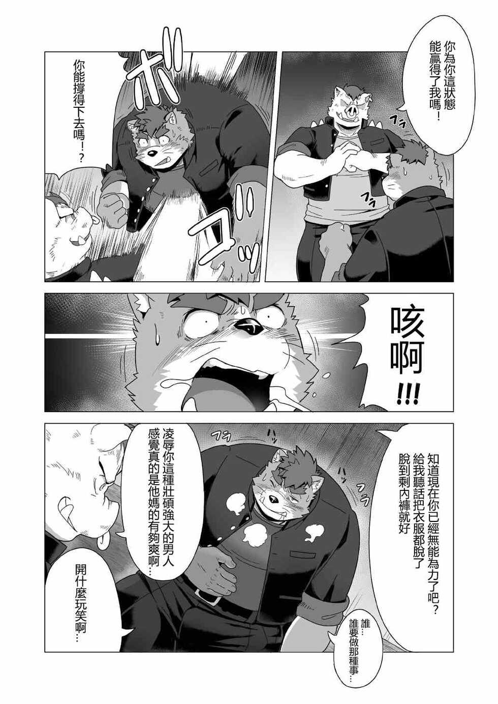 [IDIVIDE (GAMMA CHAOS)] Tasukete! Banchou!! [Chinese] [日曜日汉化] [Digital] - Page 37