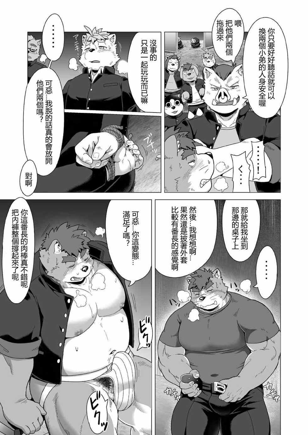 [IDIVIDE (GAMMA CHAOS)] Tasukete! Banchou!! [Chinese] [日曜日汉化] [Digital] - Page 38