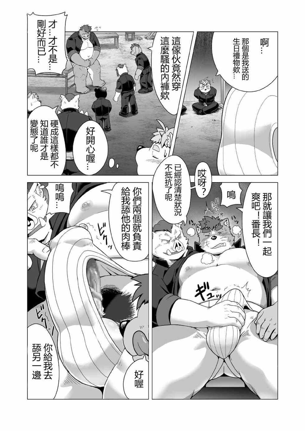 [IDIVIDE (GAMMA CHAOS)] Tasukete! Banchou!! [Chinese] [日曜日汉化] [Digital] - Page 39