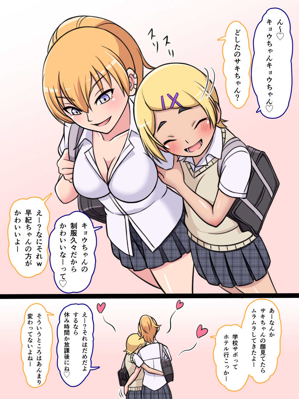 [Watashiki] Do-M Iinchou to Do-S Gal - Page 12