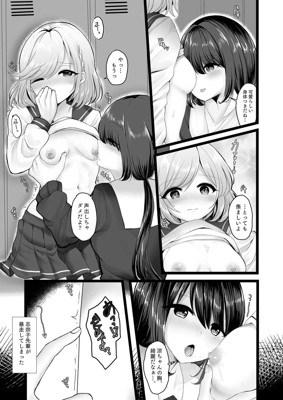 [Vampire*Berry (Ougi Hina)] Wakaregiwa no Himegoto - Secret of Parting [Digital] - Page 4