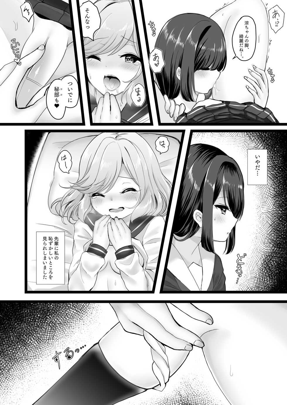 [Vampire*Berry (Ougi Hina)] Wakaregiwa no Himegoto - Secret of Parting [Digital] - Page 7