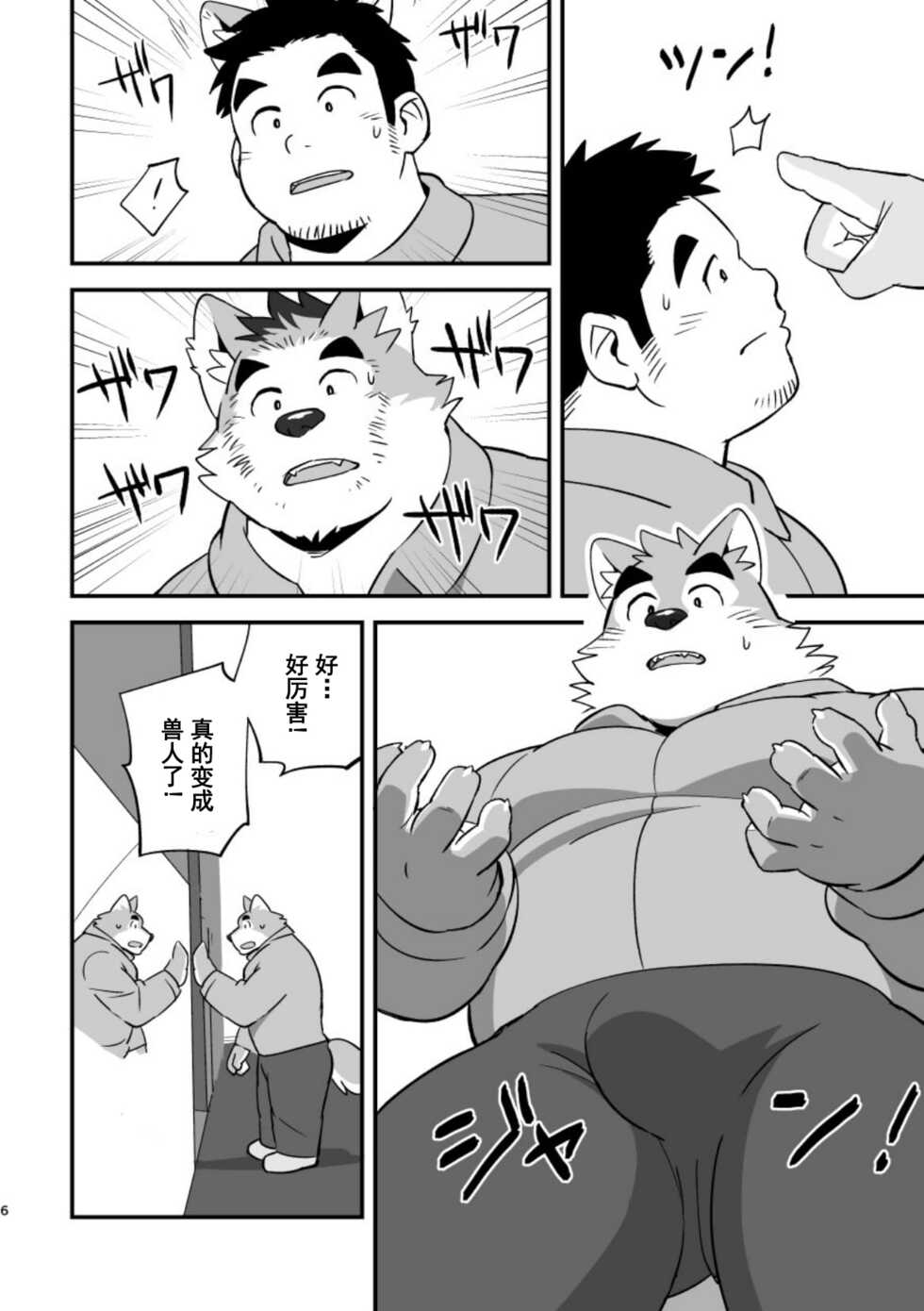 (C95) [Monstera (Mato)] LUCKY FURRY [Chinese] [日曜日汉化组] - Page 4