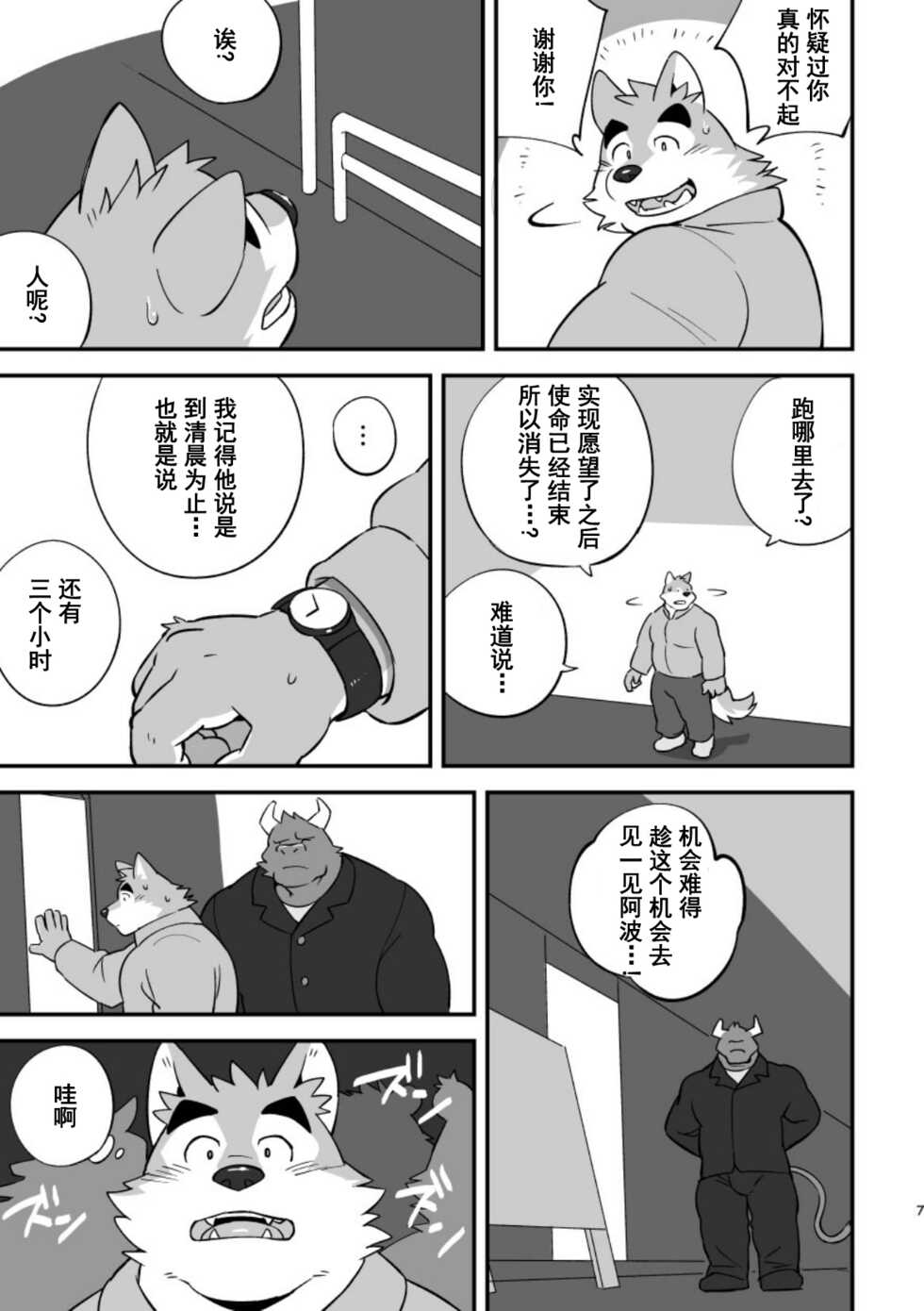 (C95) [Monstera (Mato)] LUCKY FURRY [Chinese] [日曜日汉化组] - Page 5