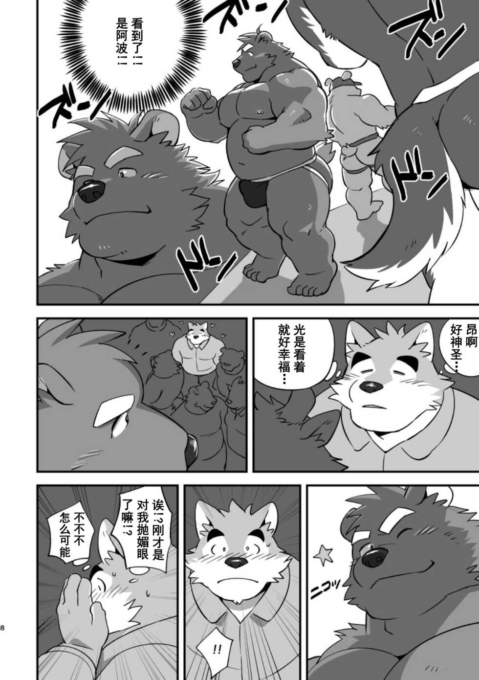 (C95) [Monstera (Mato)] LUCKY FURRY [Chinese] [日曜日汉化组] - Page 6