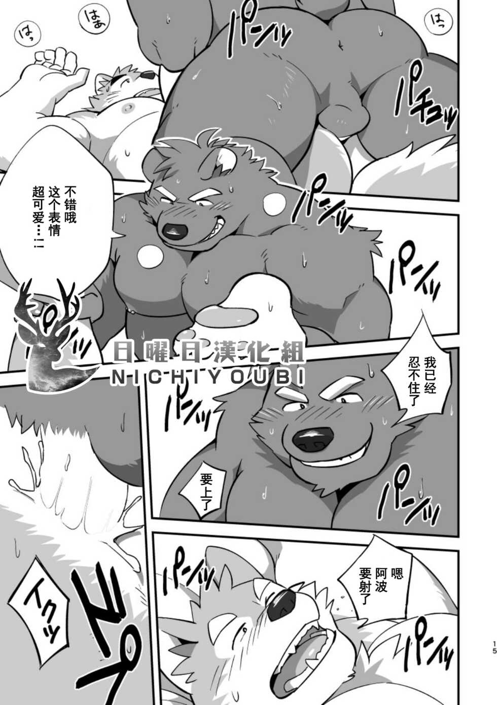 (C95) [Monstera (Mato)] LUCKY FURRY [Chinese] [日曜日汉化组] - Page 13