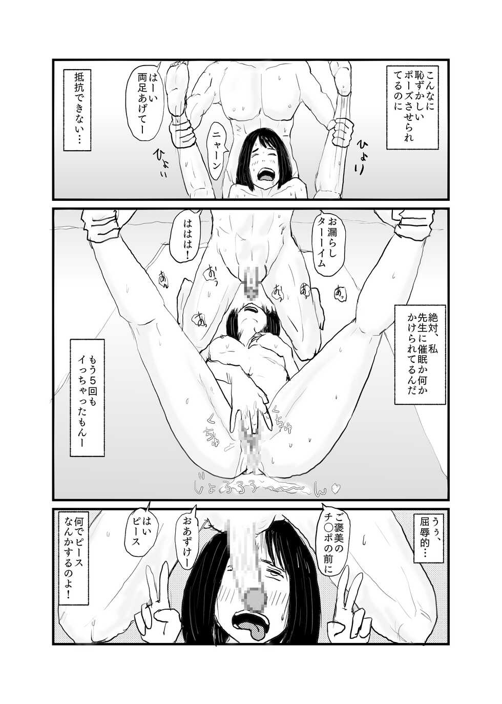 [Nikujuu] Class de Ichiban Jimi na Onnanoko ga Saimin de Kakusei suru - Page 17