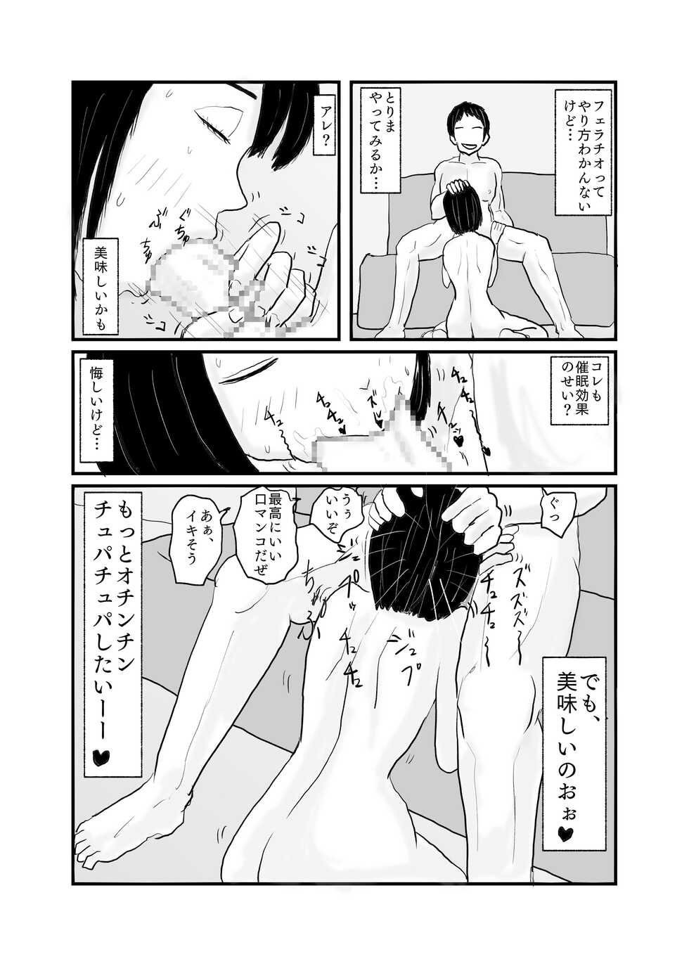 [Nikujuu] Class de Ichiban Jimi na Onnanoko ga Saimin de Kakusei suru - Page 19