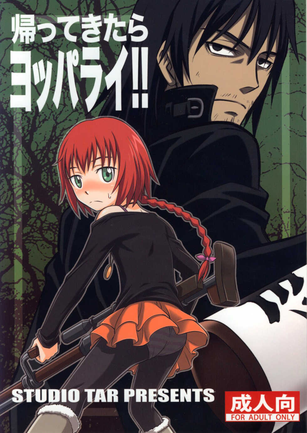 (C77) [Studio Tar (Kyouichirou, Shamon)] Kaette Kitara Yopparai!! (DARKER THAN BLACK Ryuusei no Gemini) - Page 1