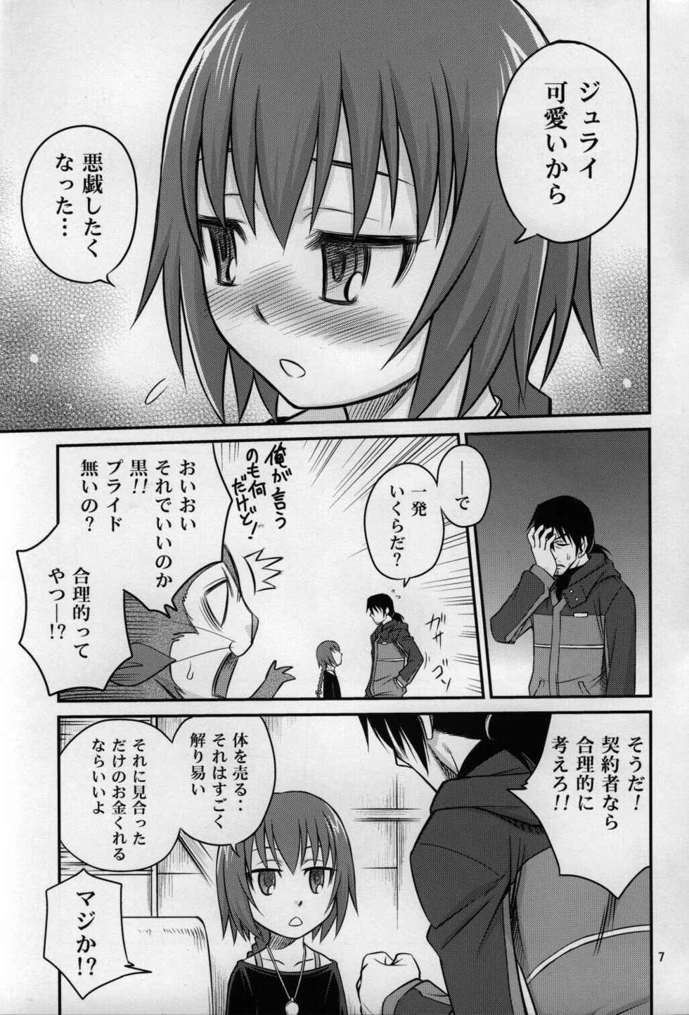 (C77) [Studio Tar (Kyouichirou, Shamon)] Kaette Kitara Yopparai!! (DARKER THAN BLACK Ryuusei no Gemini) - Page 6